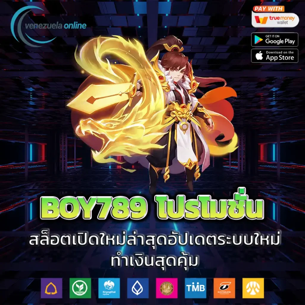 BOY789 โปรโมชั่น